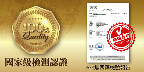 國家級檢測認證 SGS無西藥檢驗報告